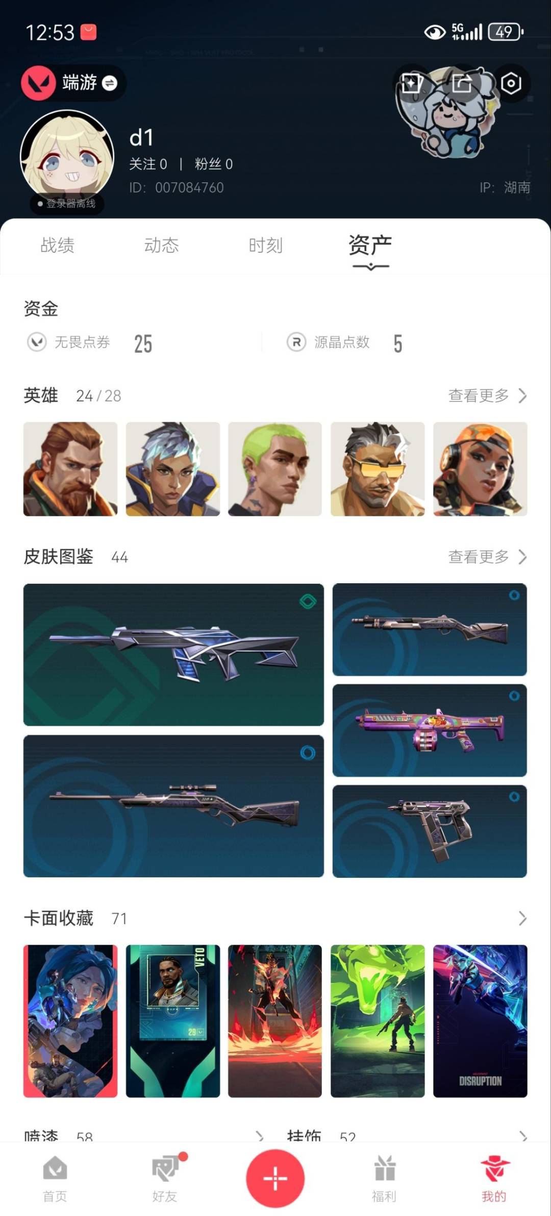 WWQQM42333无畏契约账号详情图6 WWQQM42333无畏契约账号详情图6