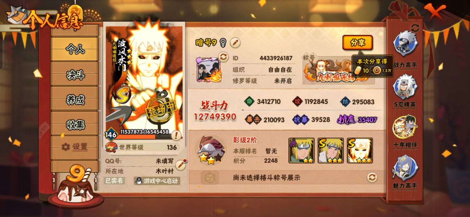 HYQM41587火影忍者账号详情图14