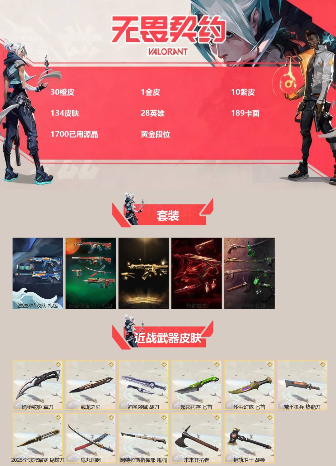 WWQQM42334无畏契约账号详情图3