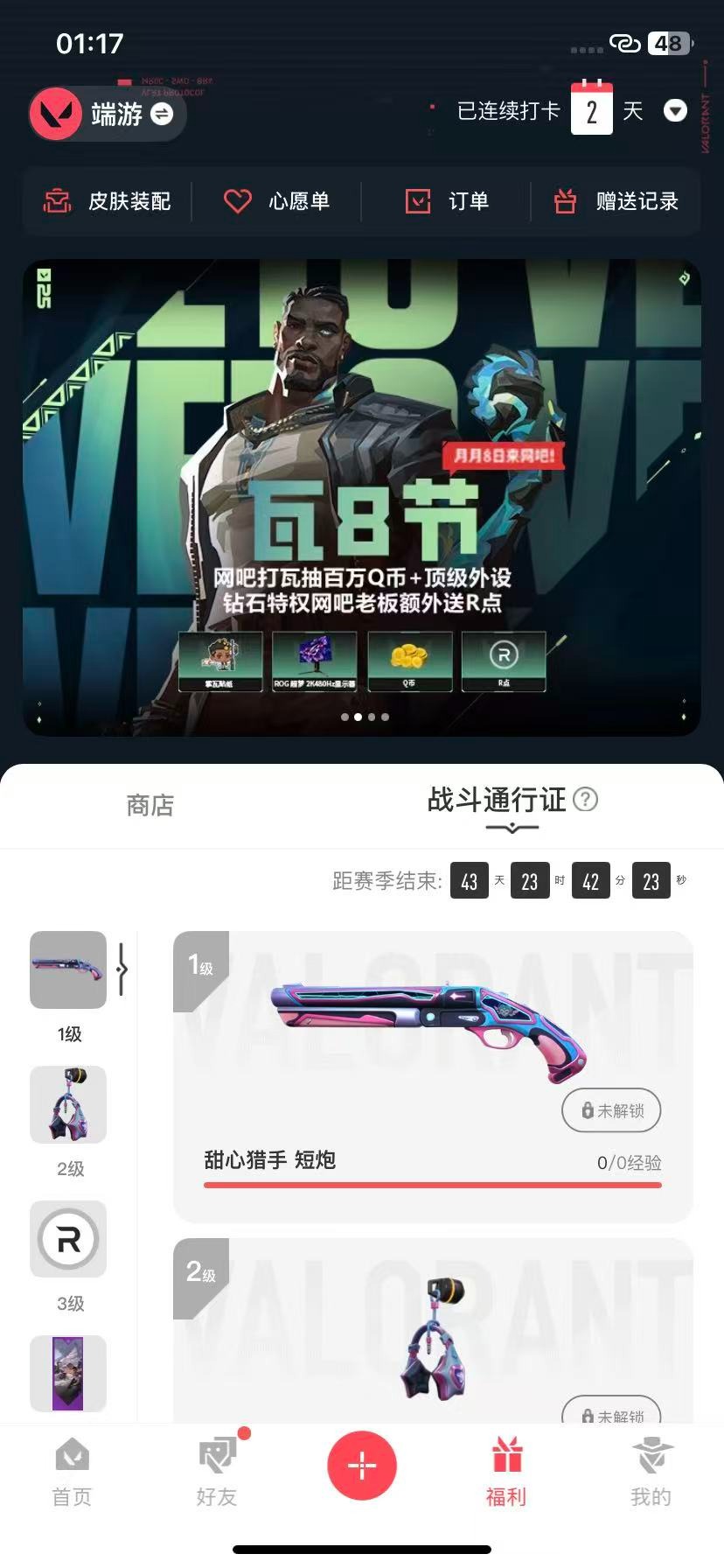 WWQQM42334无畏契约账号详情图6