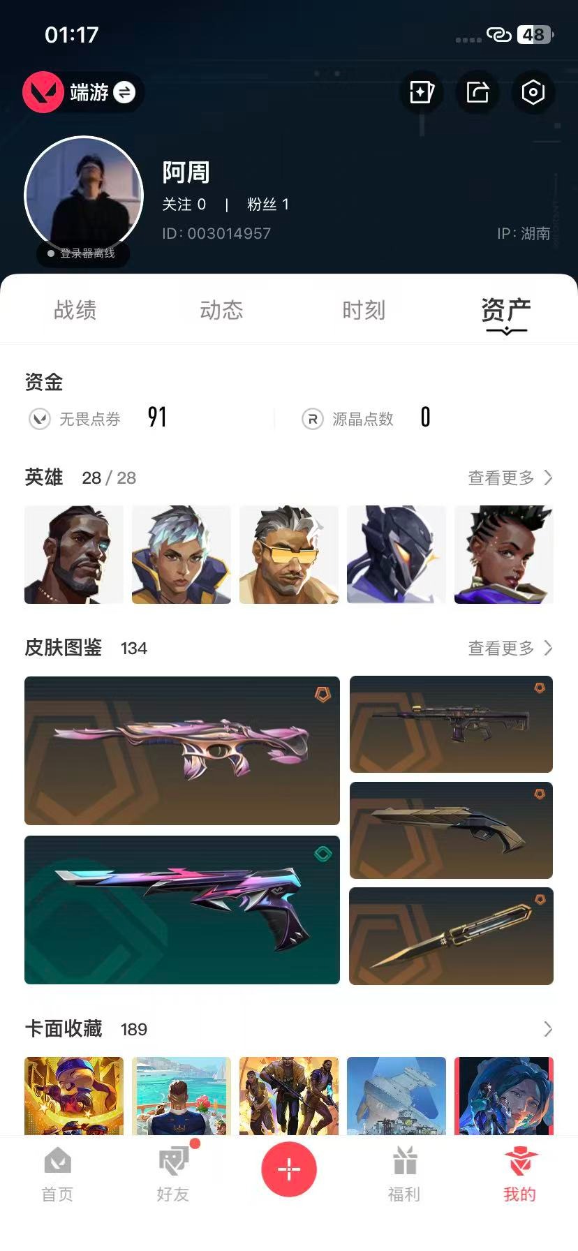 WWQQM42334无畏契约账号详情图8