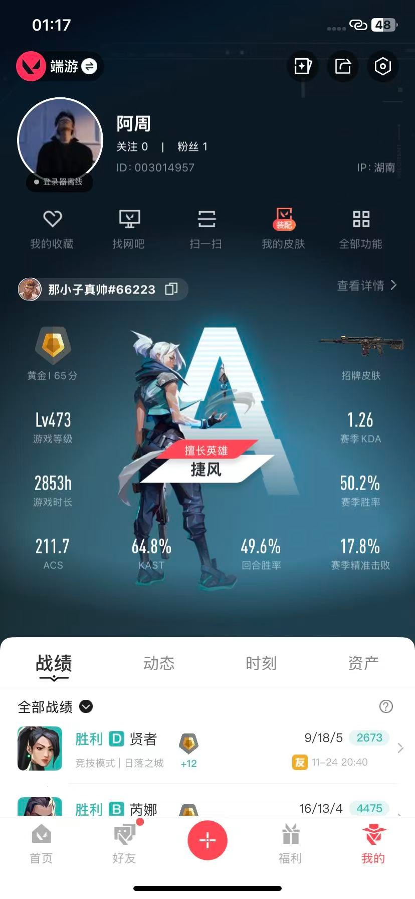 WWQQM42334无畏契约账号详情图9