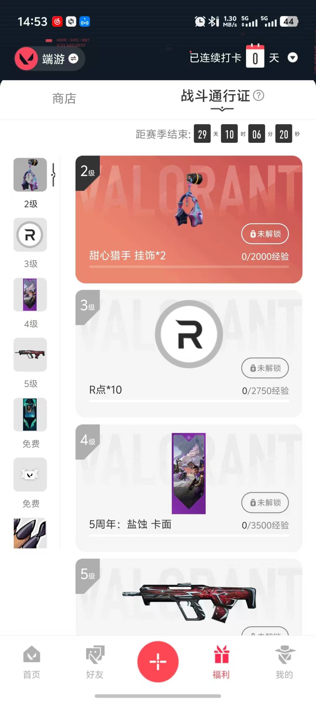 WWQQM42335无畏契约账号详情图7 WWQQM42335无畏契约账号详情图7