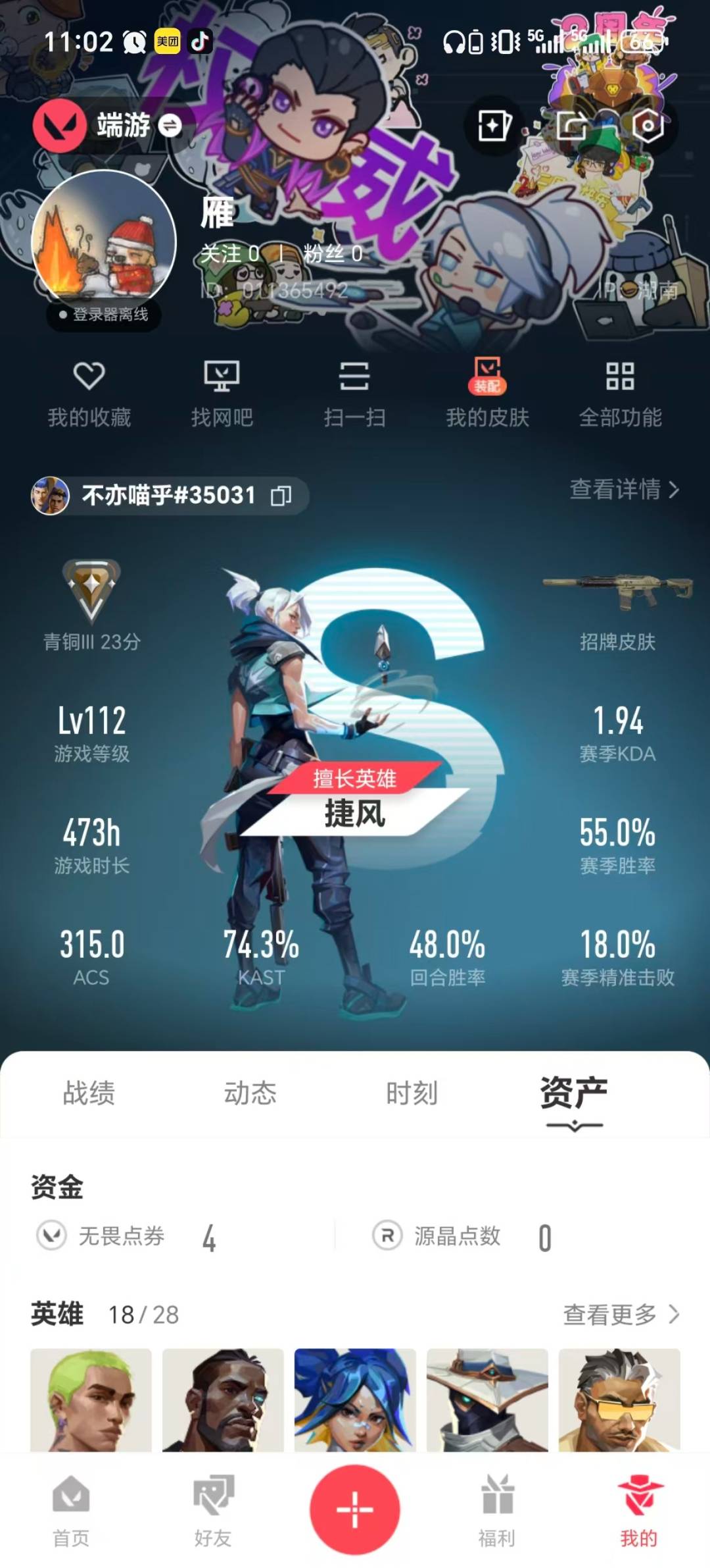 WWQQM42336无畏契约账号详情图5