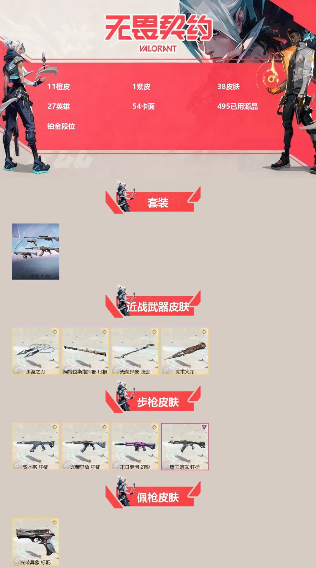 WWQQM42337无畏契约账号详情图3