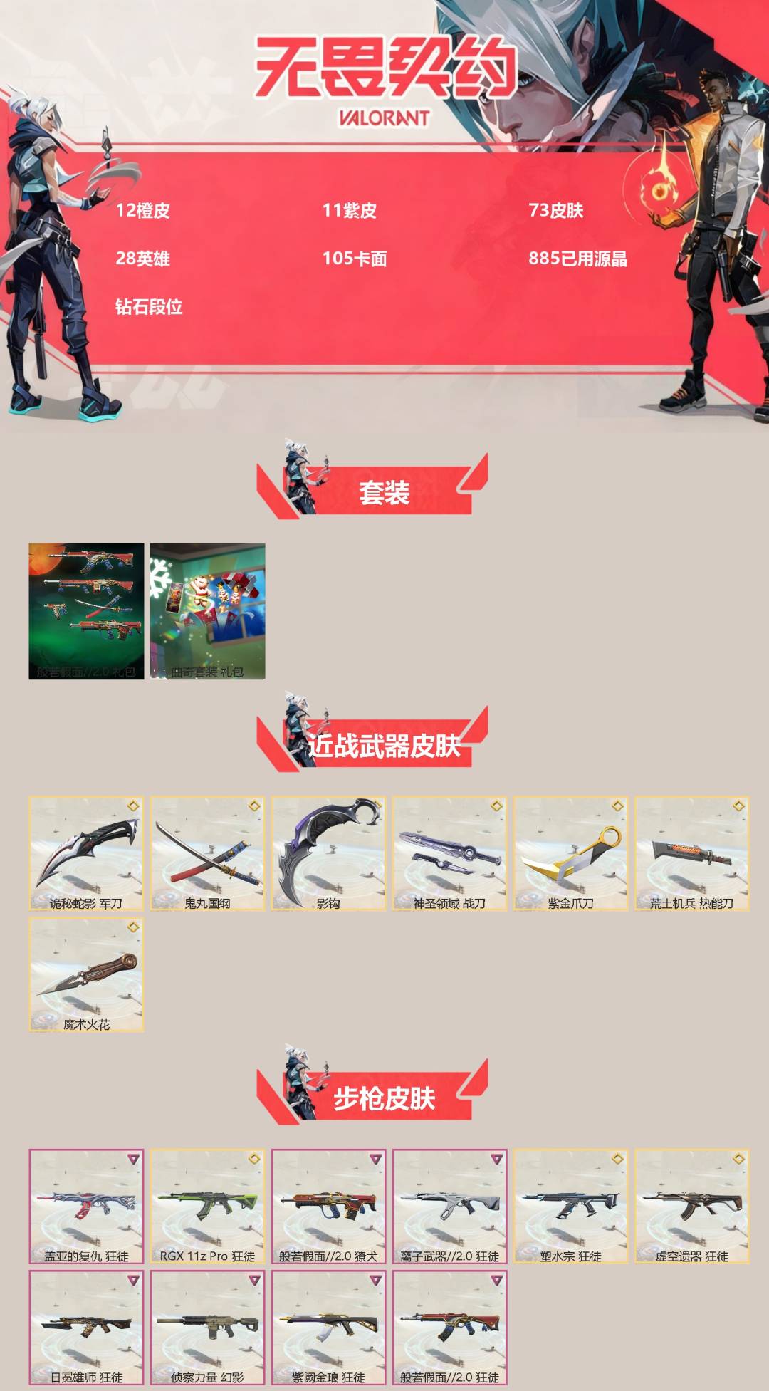 WWQQM42341无畏契约账号详情图3