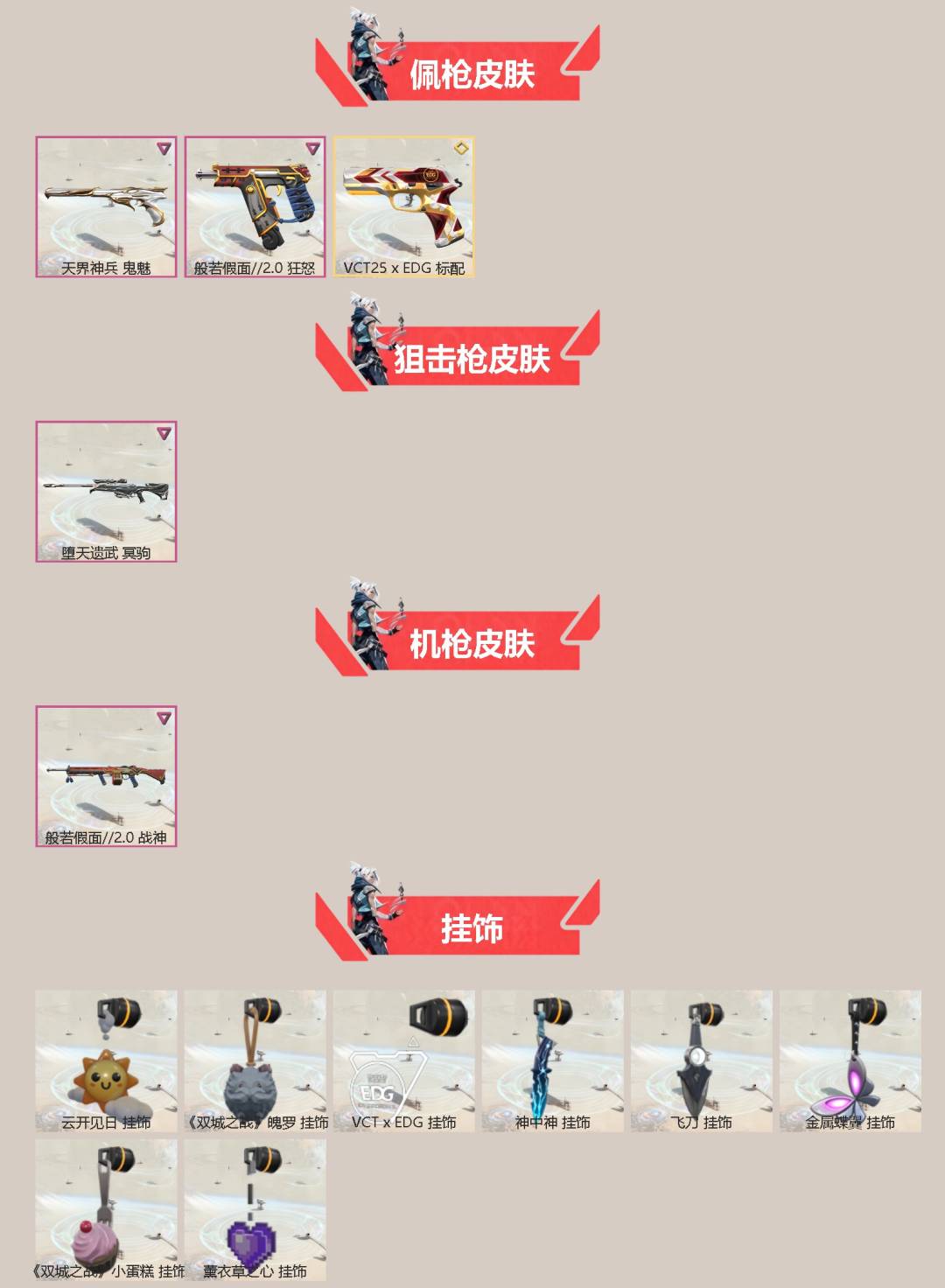 WWQQM42341无畏契约账号详情图4