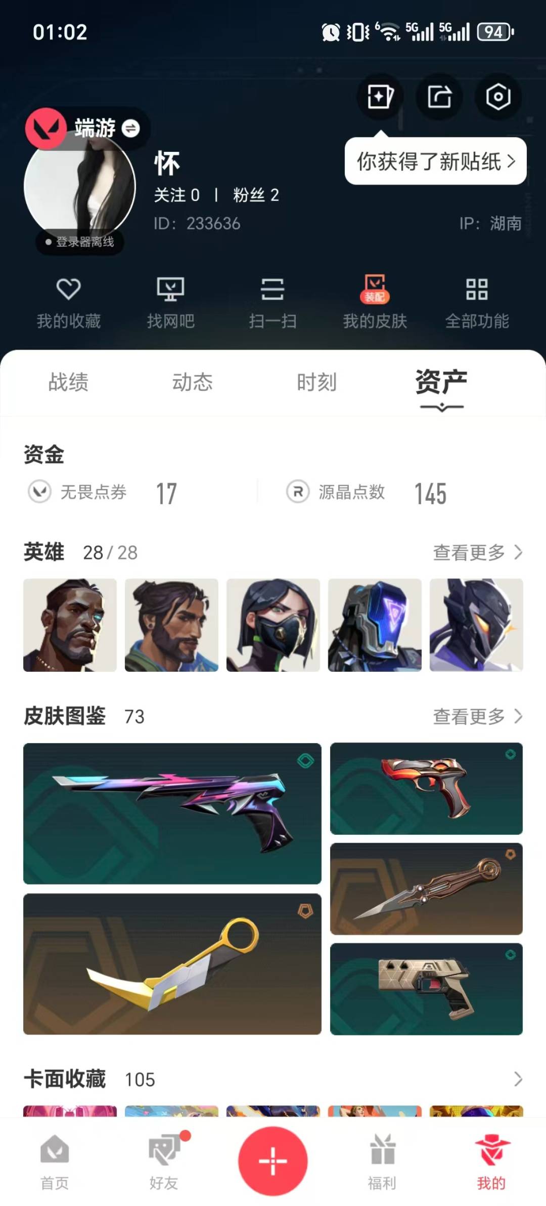 WWQQM42341无畏契约账号详情图5