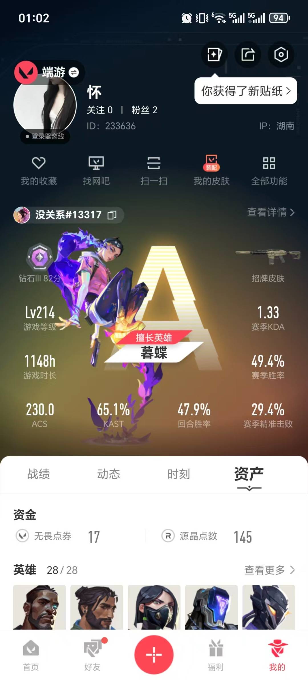 WWQQM42341无畏契约账号详情图6