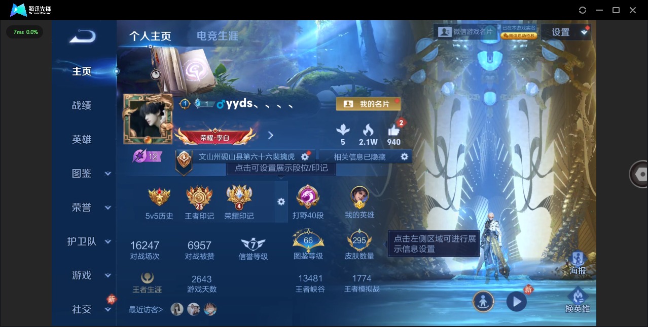 WZQM430444王者荣耀账号详情图4