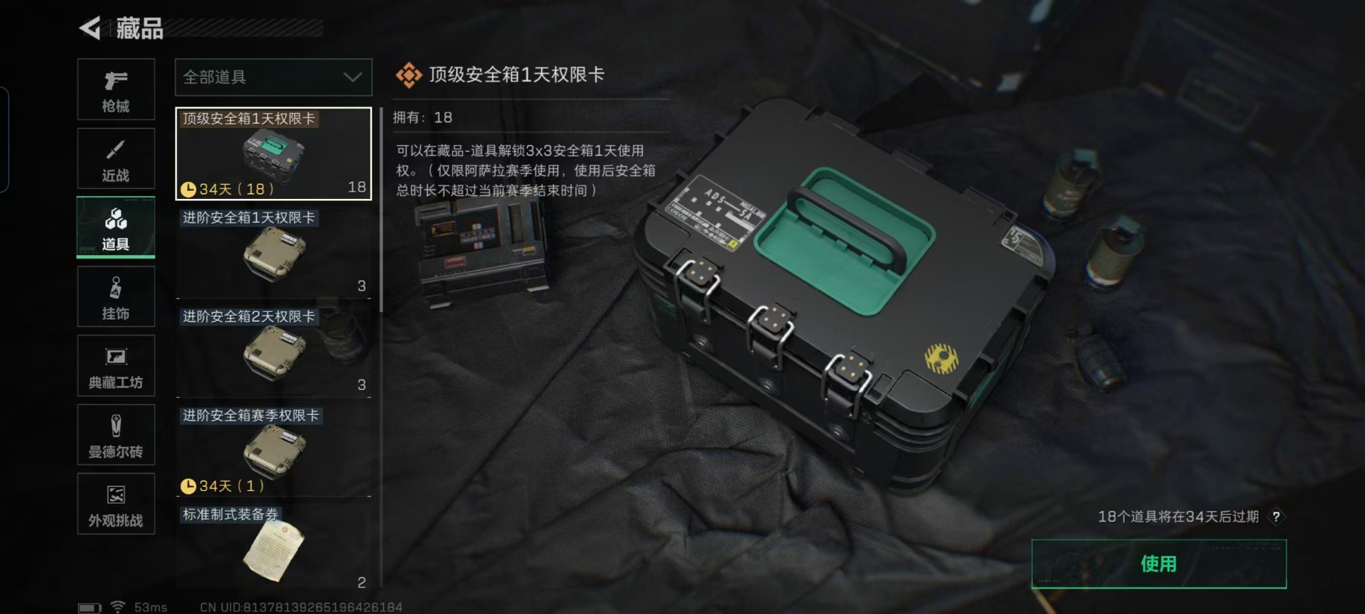 SJZQM46005三角洲行动账号详情图6