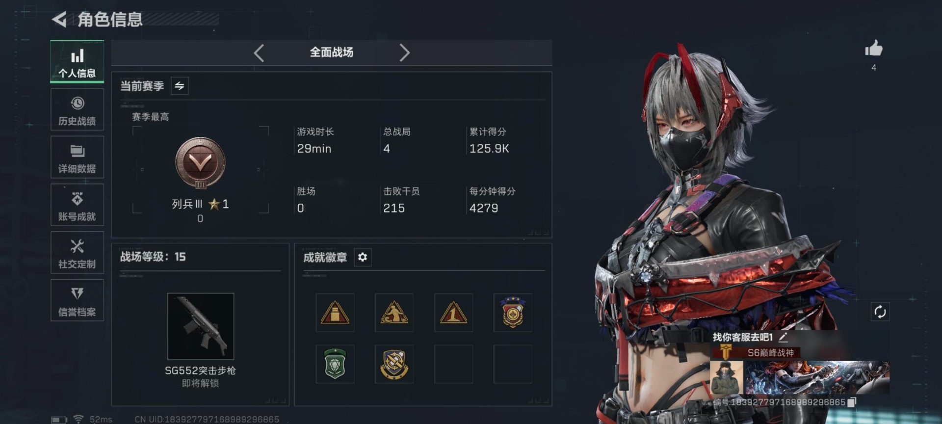 SJZQM46006三角洲行动账号详情图6