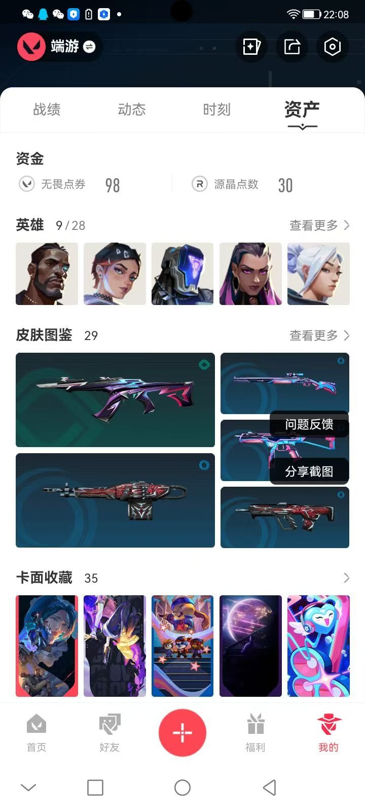 WWQQM42382无畏契约账号详情图6