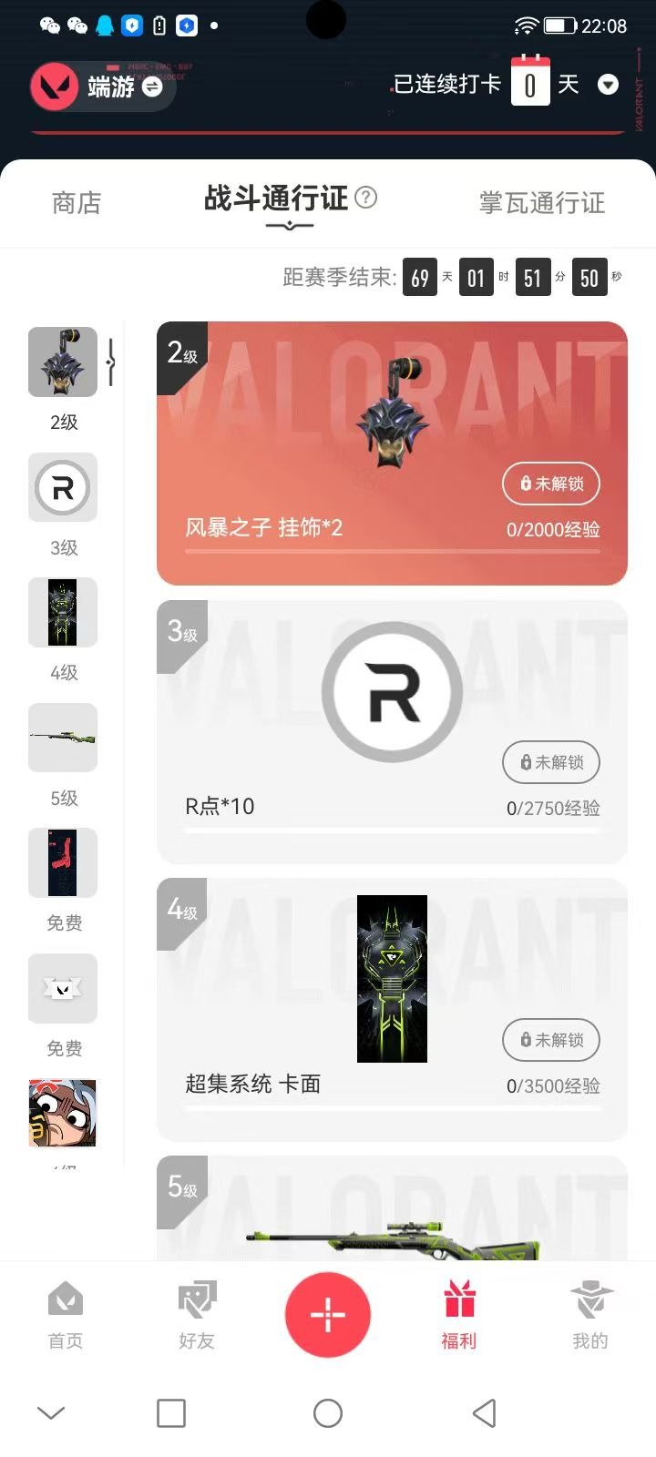 WWQQM42382无畏契约账号详情图4