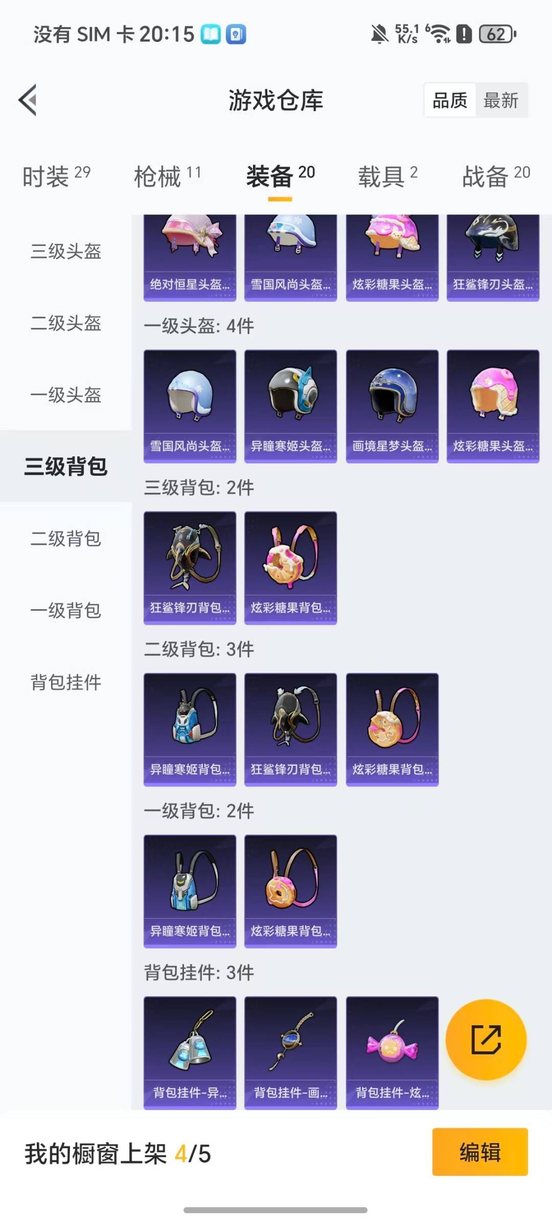 HPQM411795和平精英账号详情图5