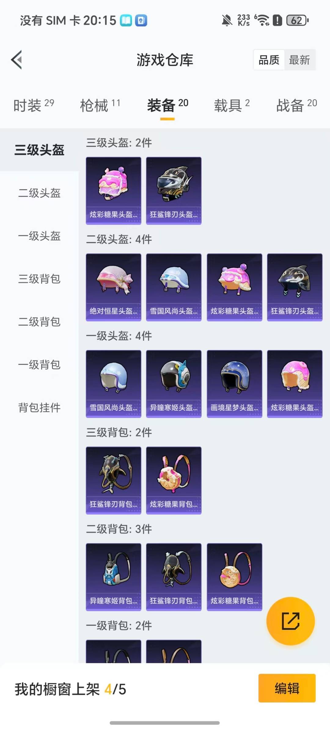 HPQM411795和平精英账号详情图6