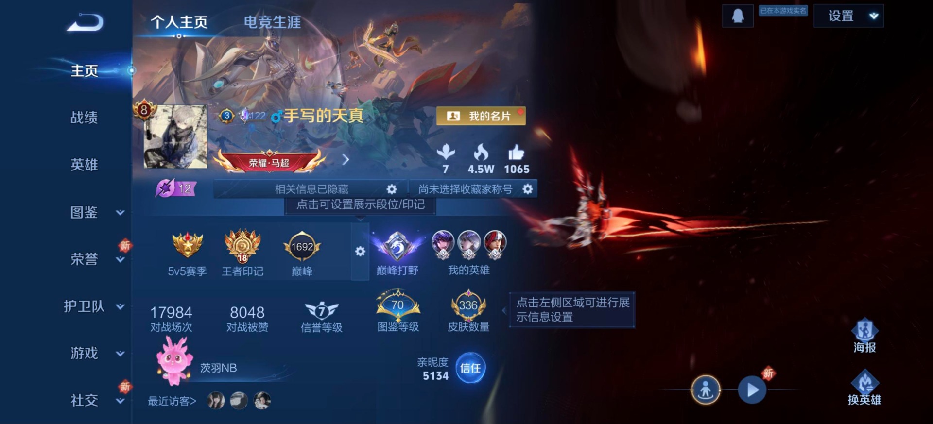 王者荣耀账号安卓QQ[15420179]V8 2典藏 20传说 127英雄 336皮肤 可修改实名 
【英雄全皮】李信全