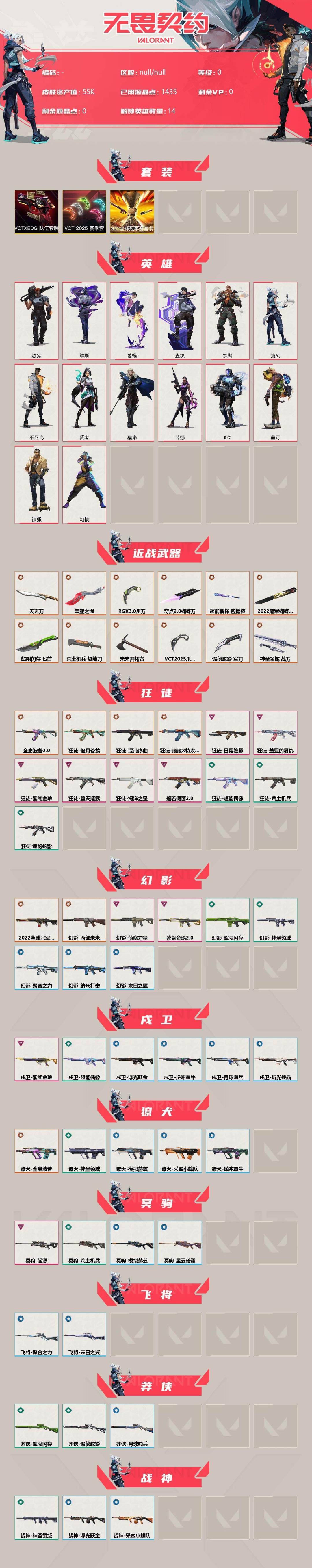 WWQQM42466无畏契约账号详情图6 WWQQM42466无畏契约账号详情图6