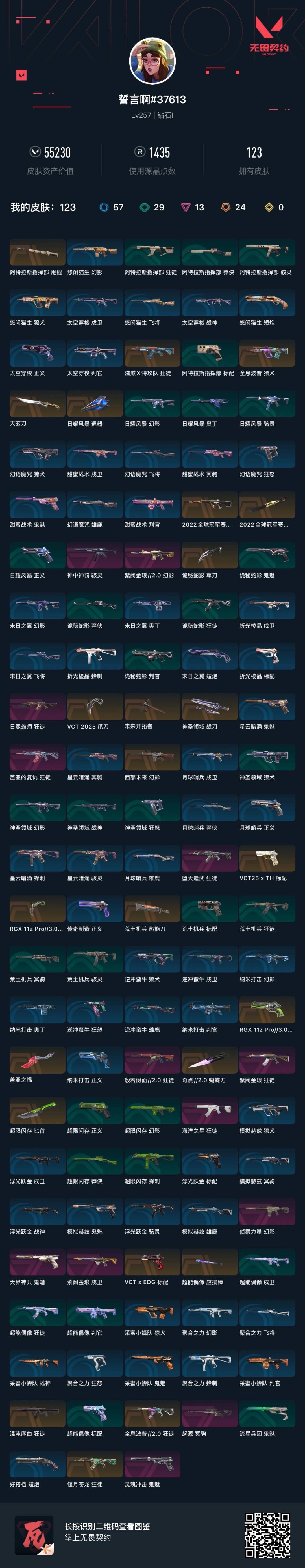 WWQQM42466无畏契约账号详情图13 WWQQM42466无畏契约账号详情图13