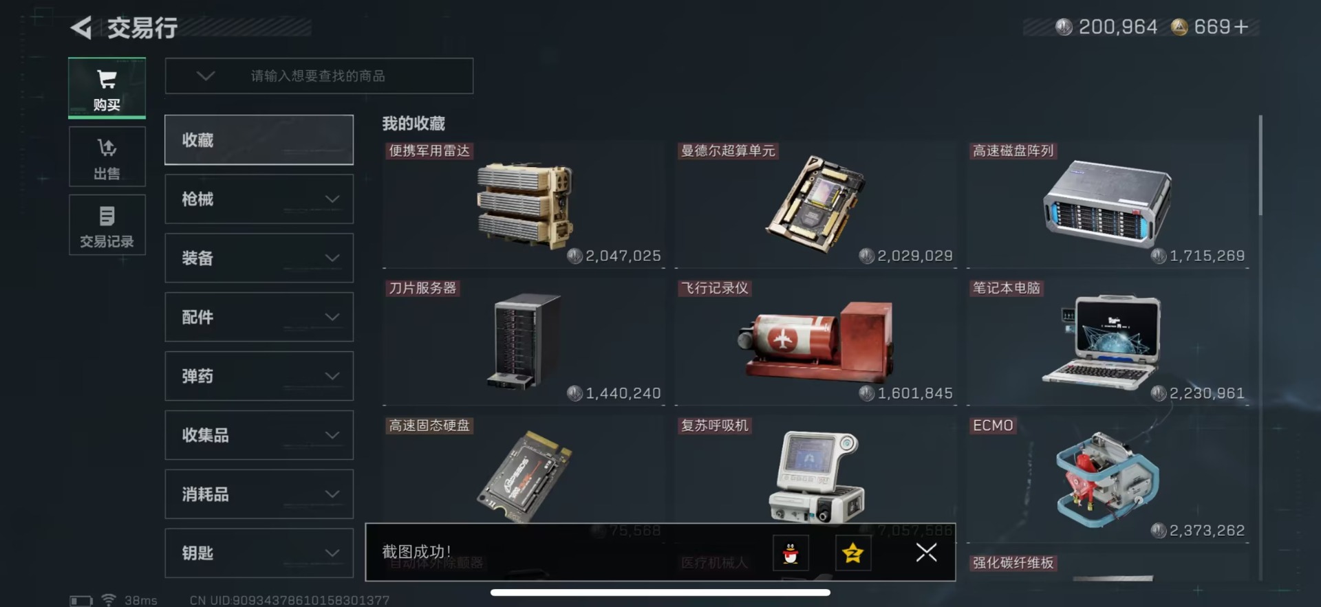 SJZQM46179三角洲行动账号详情图10