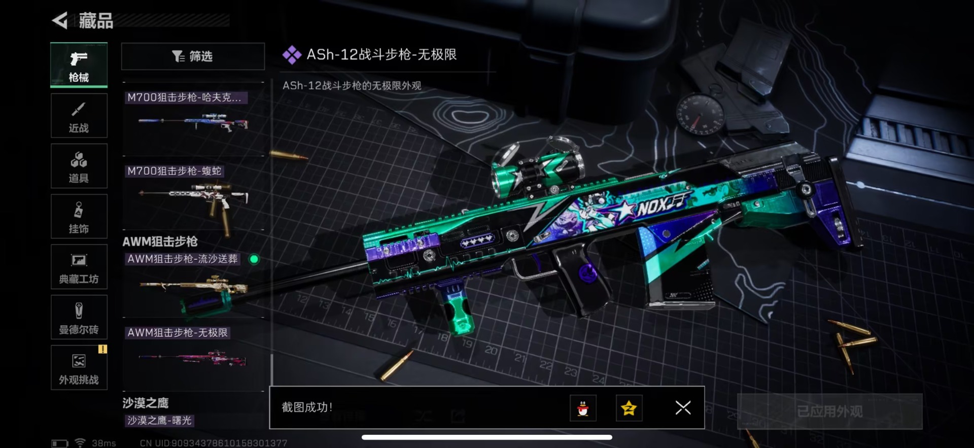 SJZQM46179三角洲行动账号详情图22