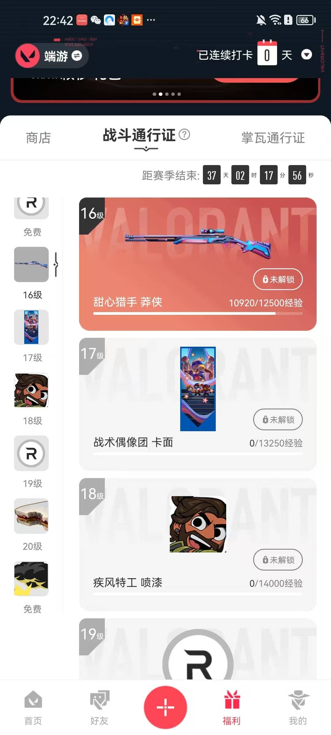 WWQQM42480无畏契约账号详情图8 WWQQM42480无畏契约账号详情图8