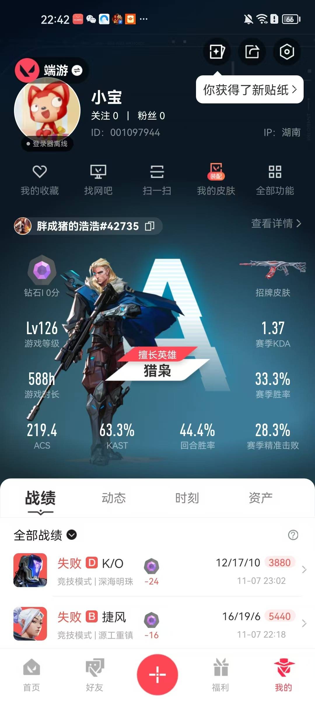 WWQQM42480无畏契约账号详情图7 WWQQM42480无畏契约账号详情图7