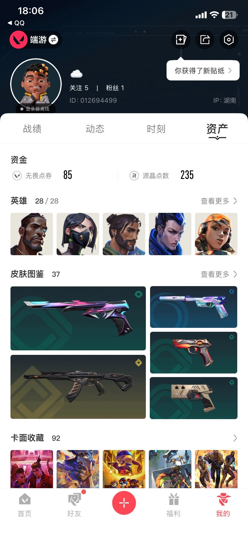 WWQQM42500无畏契约账号详情图6