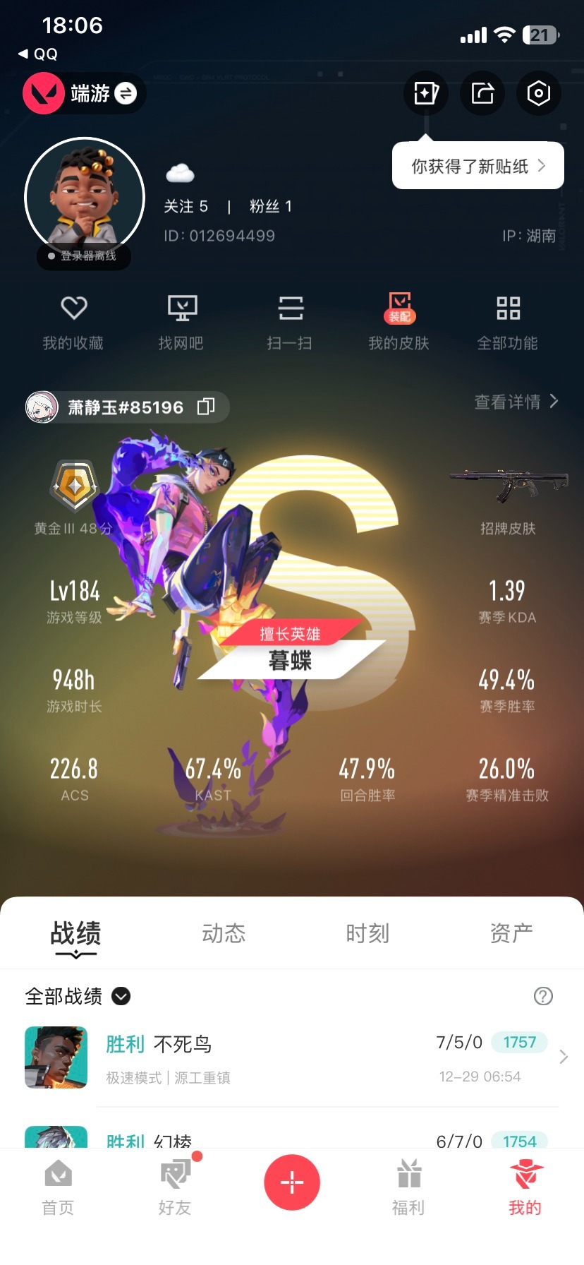 WWQQM42500无畏契约账号详情图7