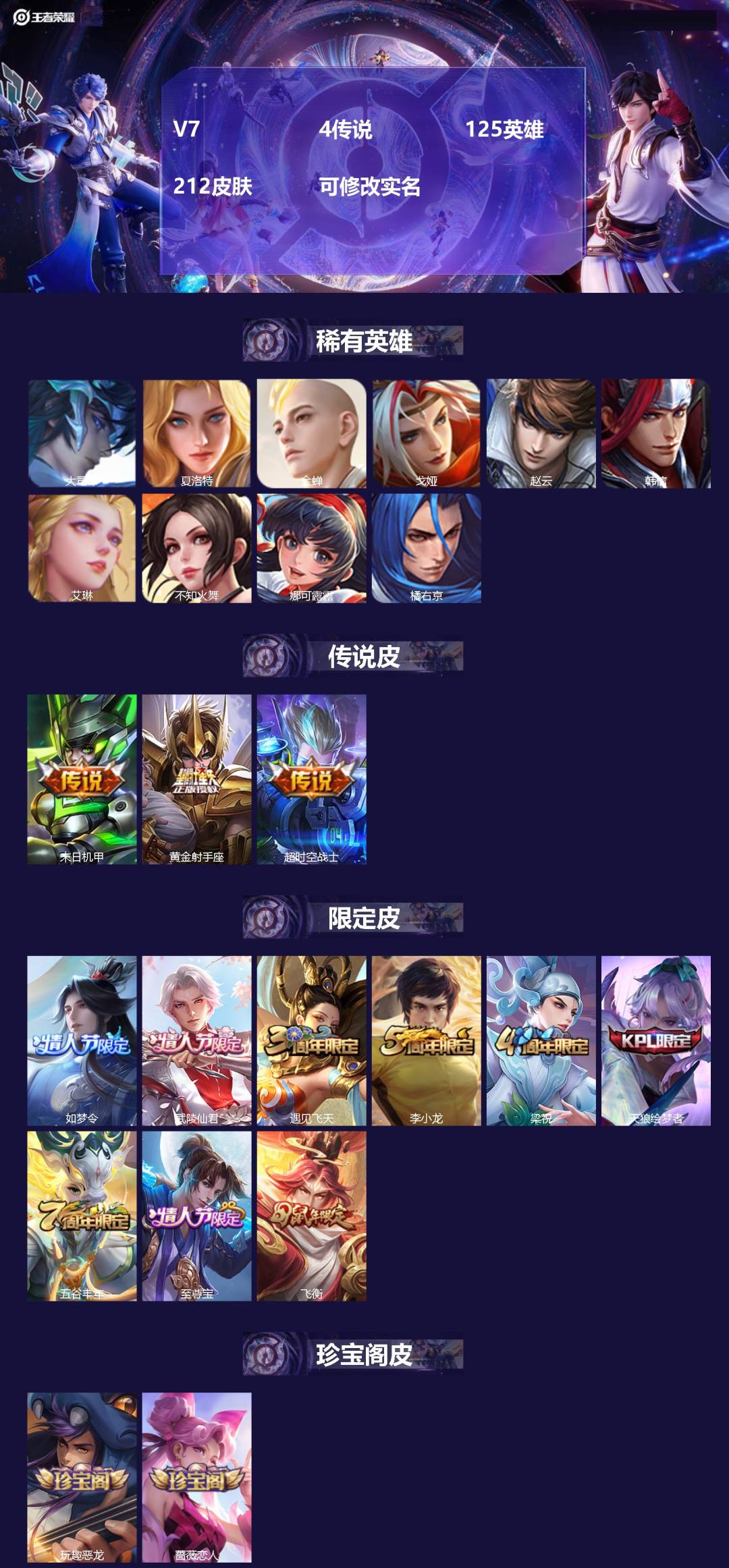 王者荣耀账号苹果QQ125英雄-212皮肤-[]V7 4传说 125英雄 212皮肤 可修改实名 
【英雄全皮】空空儿全