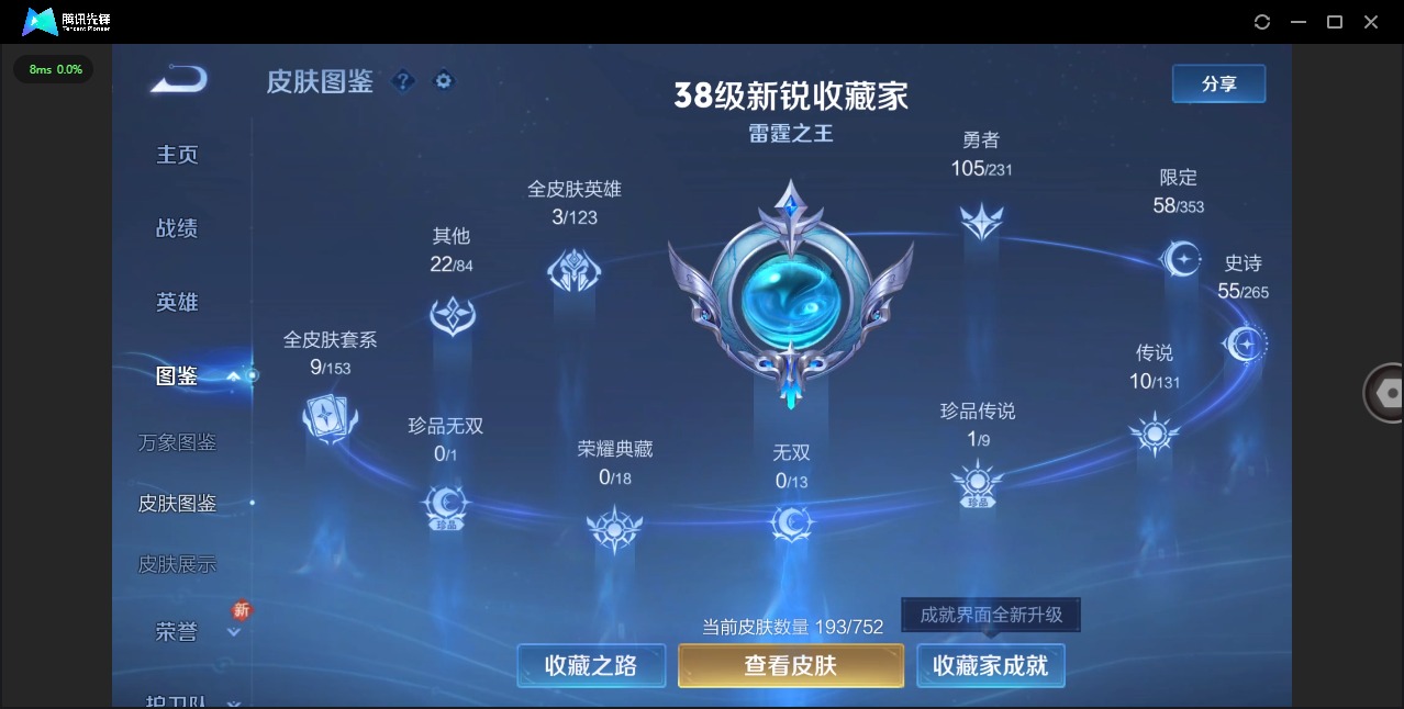 WZCMW431762王者荣耀账号详情图5