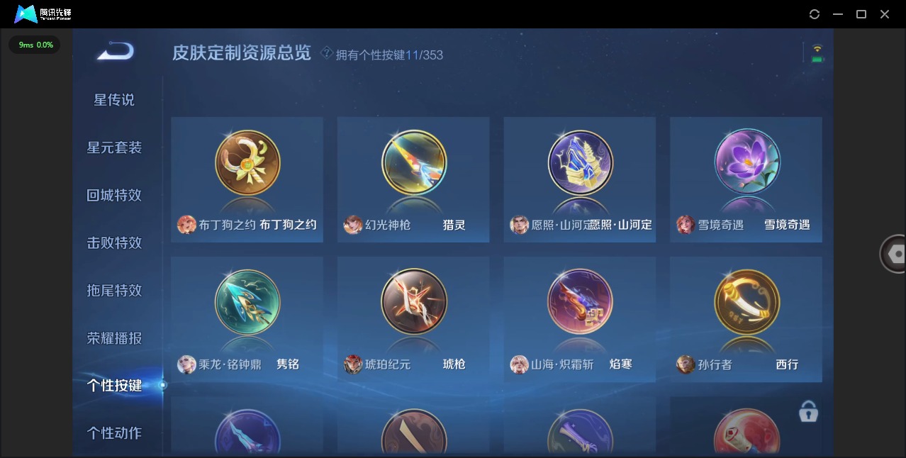 WZCMW431762王者荣耀账号详情图9