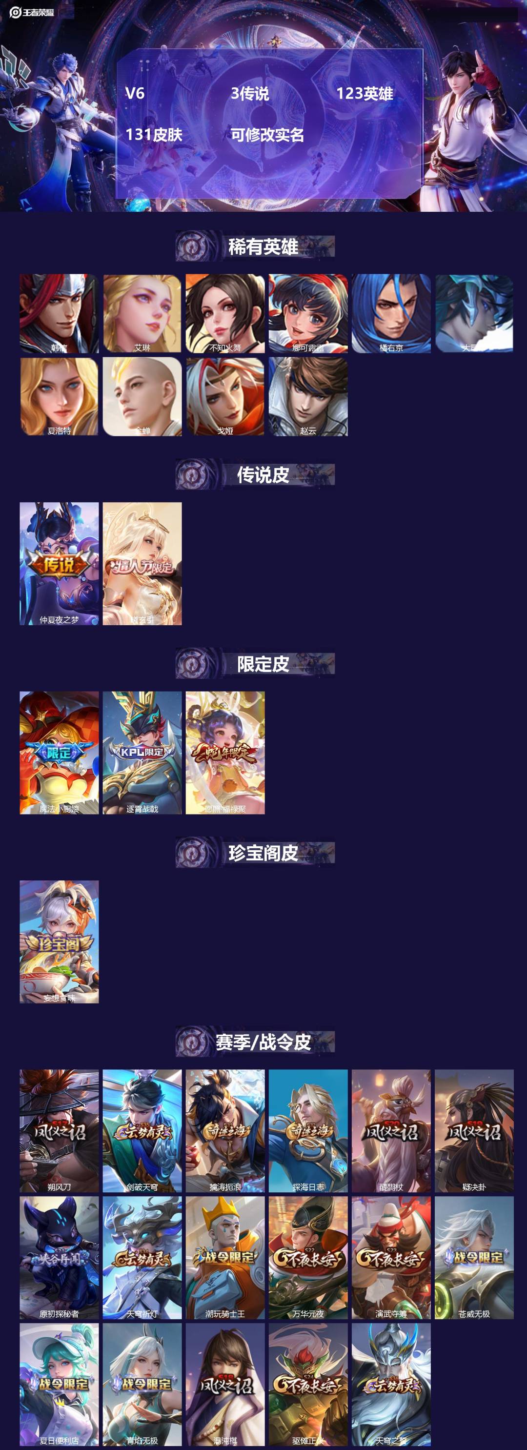 王者荣耀账号安卓QQ123英雄-131皮肤-[]V6 3传说 123英雄 131皮肤 可修改实名 
【稀有英雄】大司命,