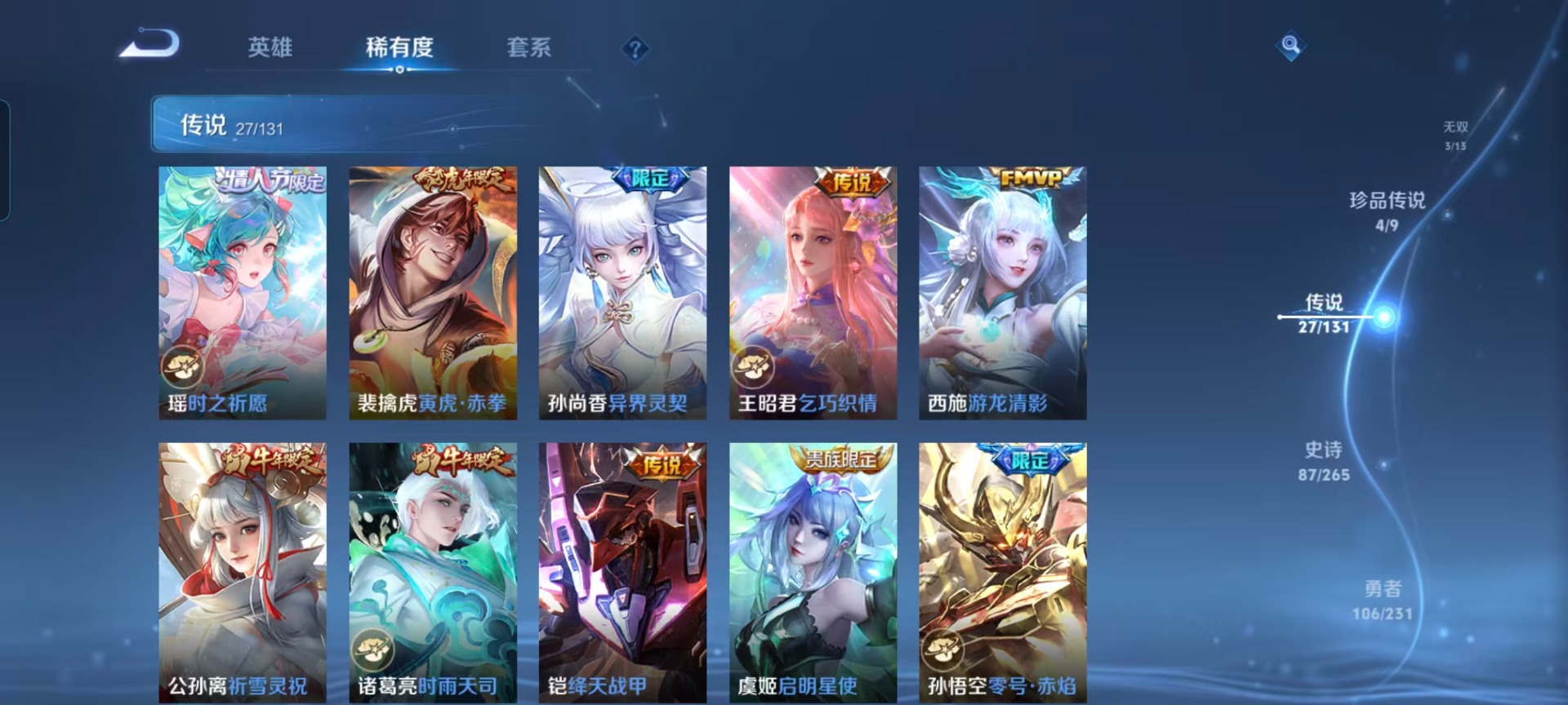 WZQM431767王者荣耀账号详情图13