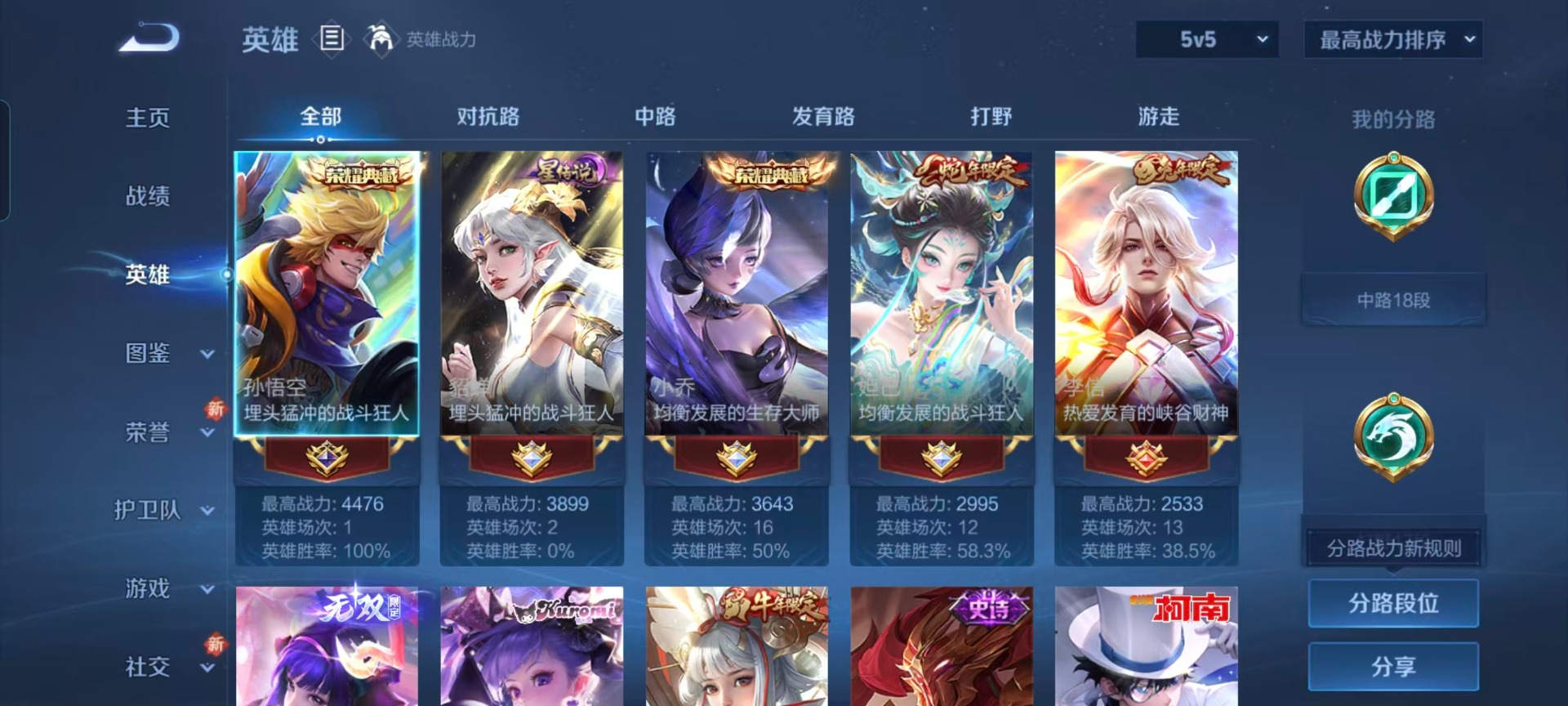 WZQM431767王者荣耀账号详情图16