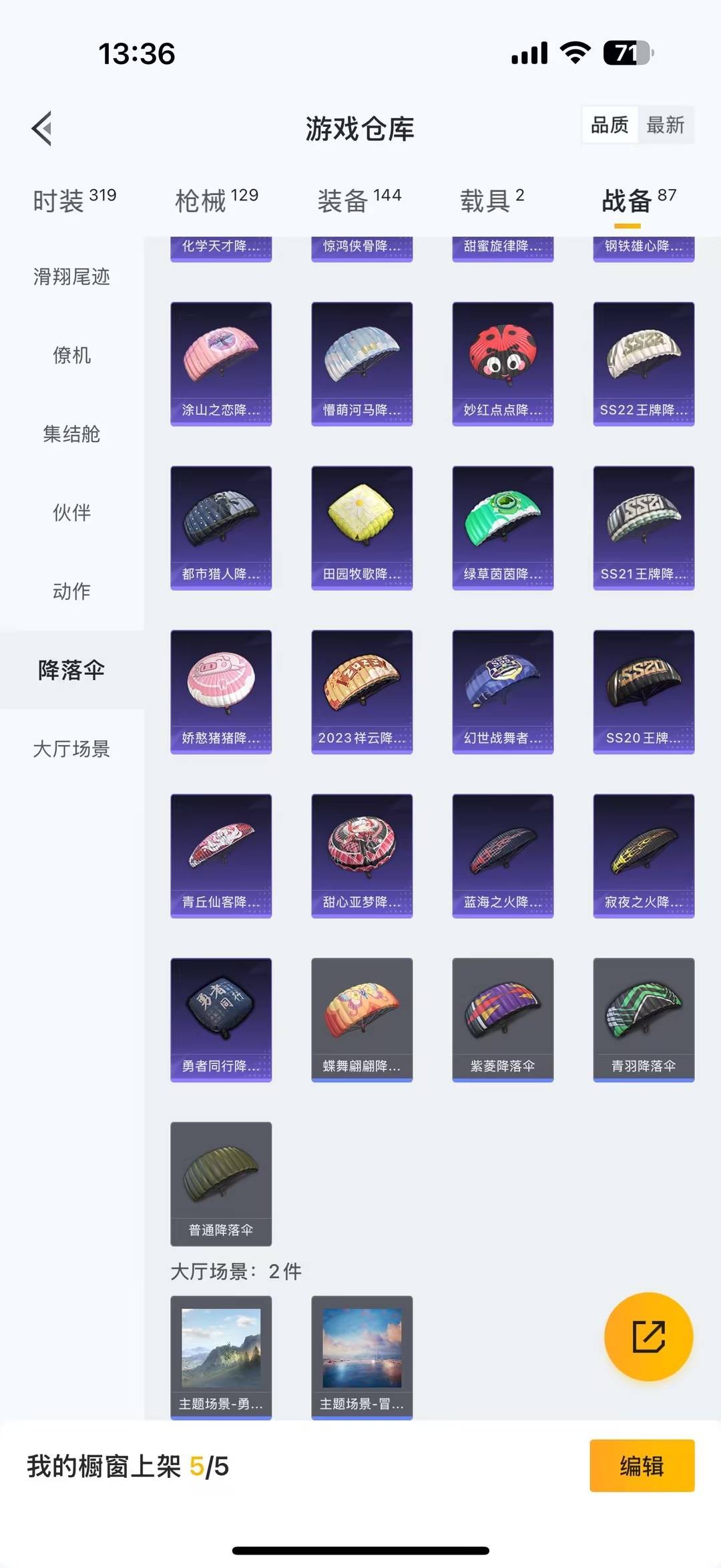 HPQM415697和平精英账号详情图27