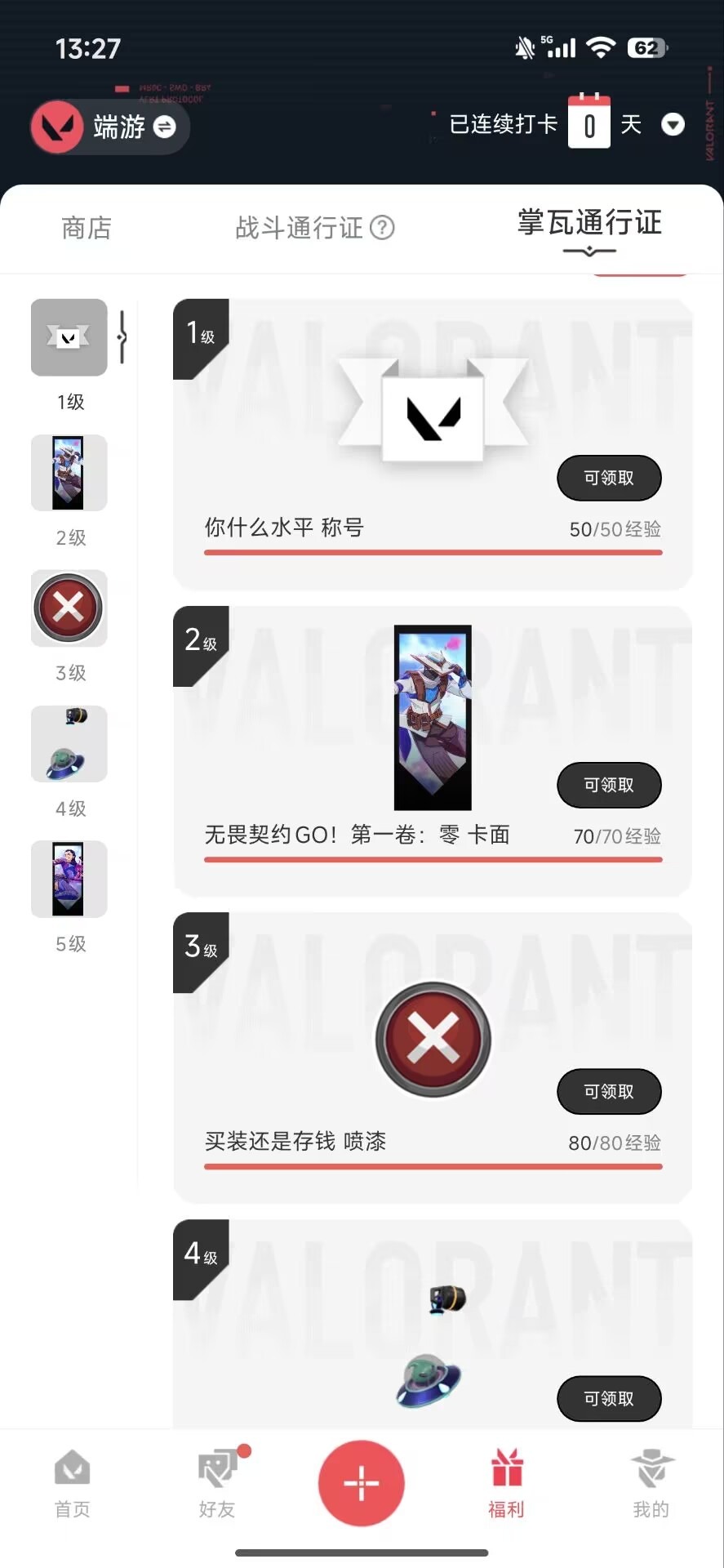 WWQQM42504无畏契约账号详情图6