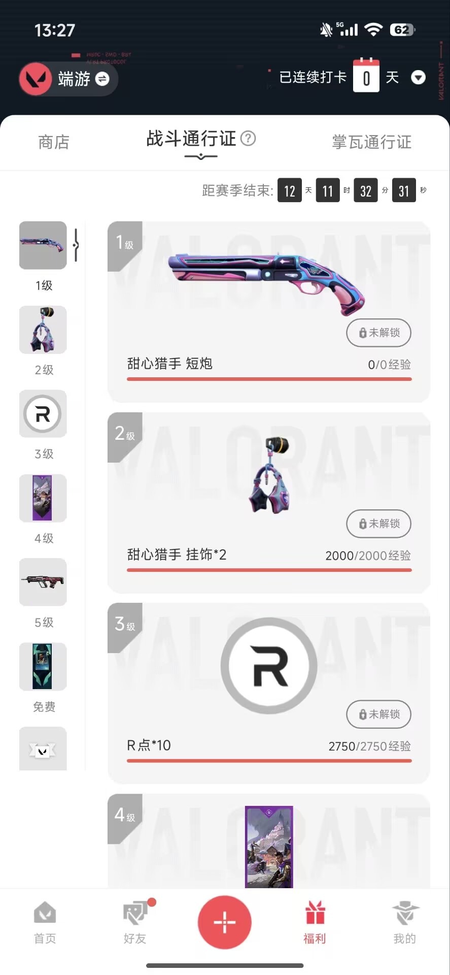 WWQQM42504无畏契约账号详情图7