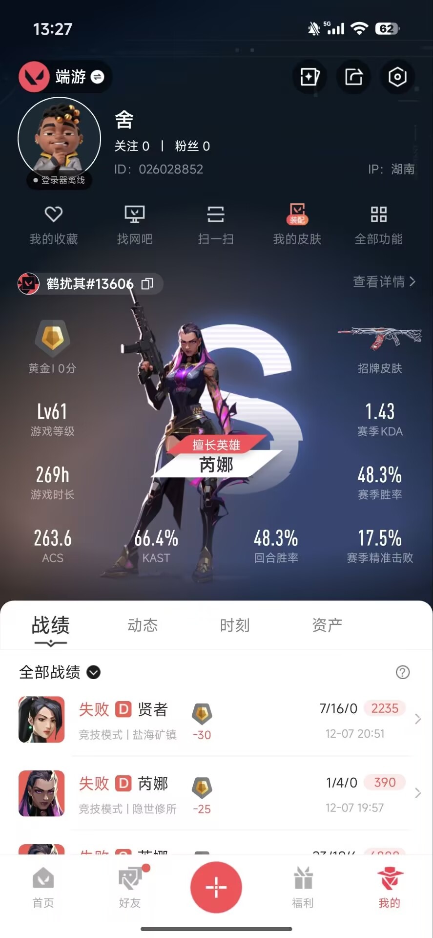 WWQQM42504无畏契约账号详情图9