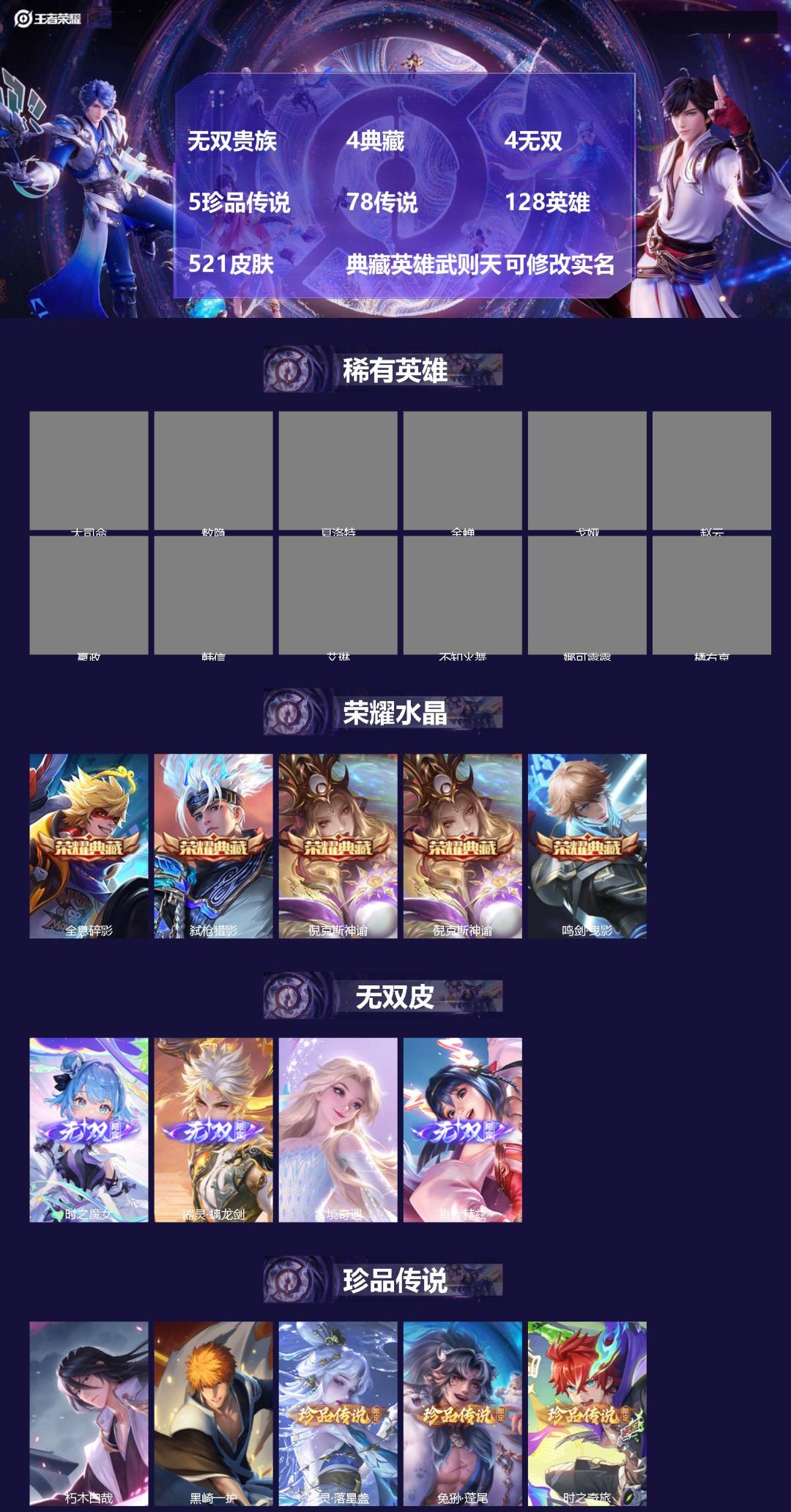 王者荣耀账号苹果VX无双贵族 4典藏 4无双 5珍品传说 78传说 128英雄 521皮肤 典藏英雄武则天 可修改实名 