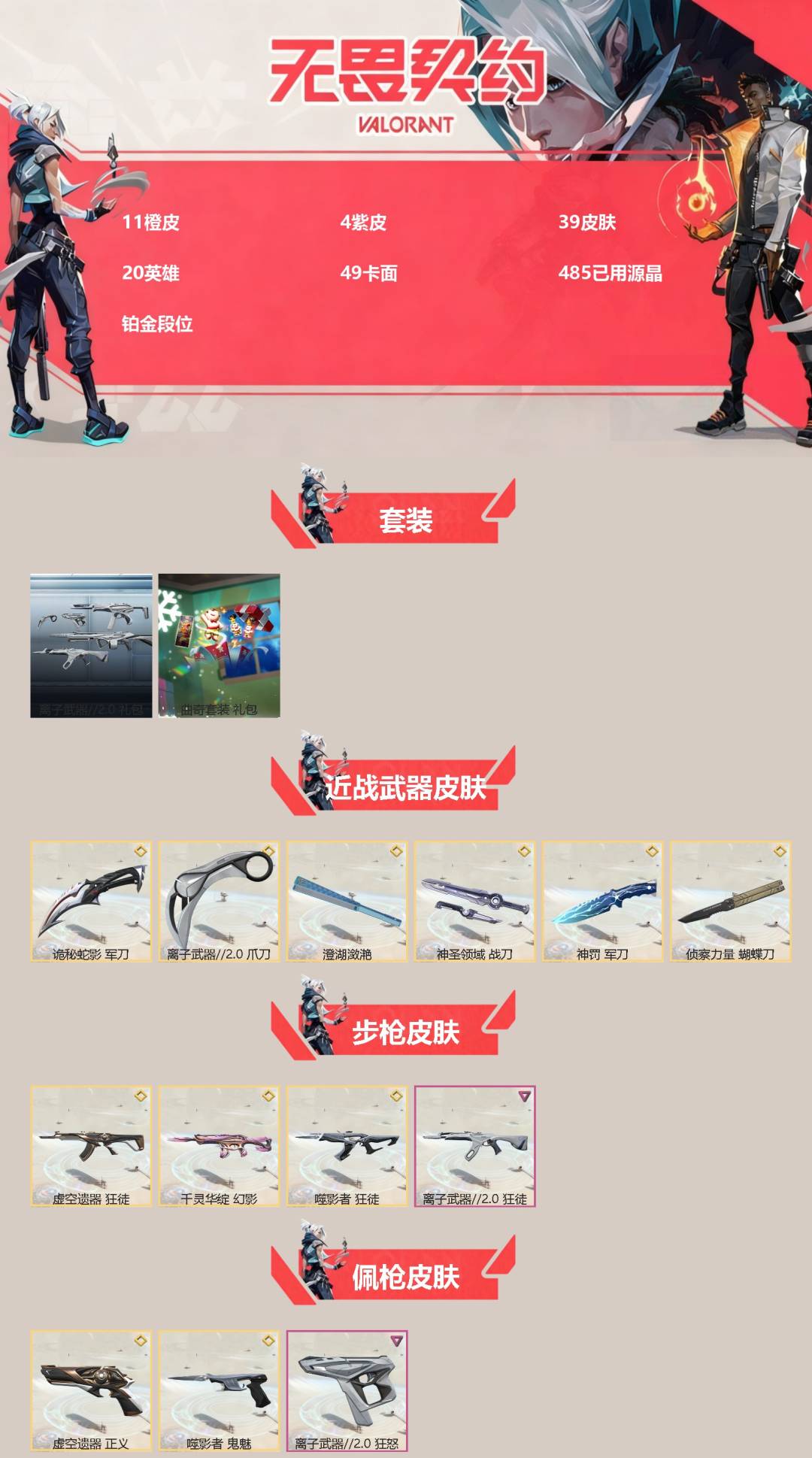 WWQQM42509无畏契约账号详情图3