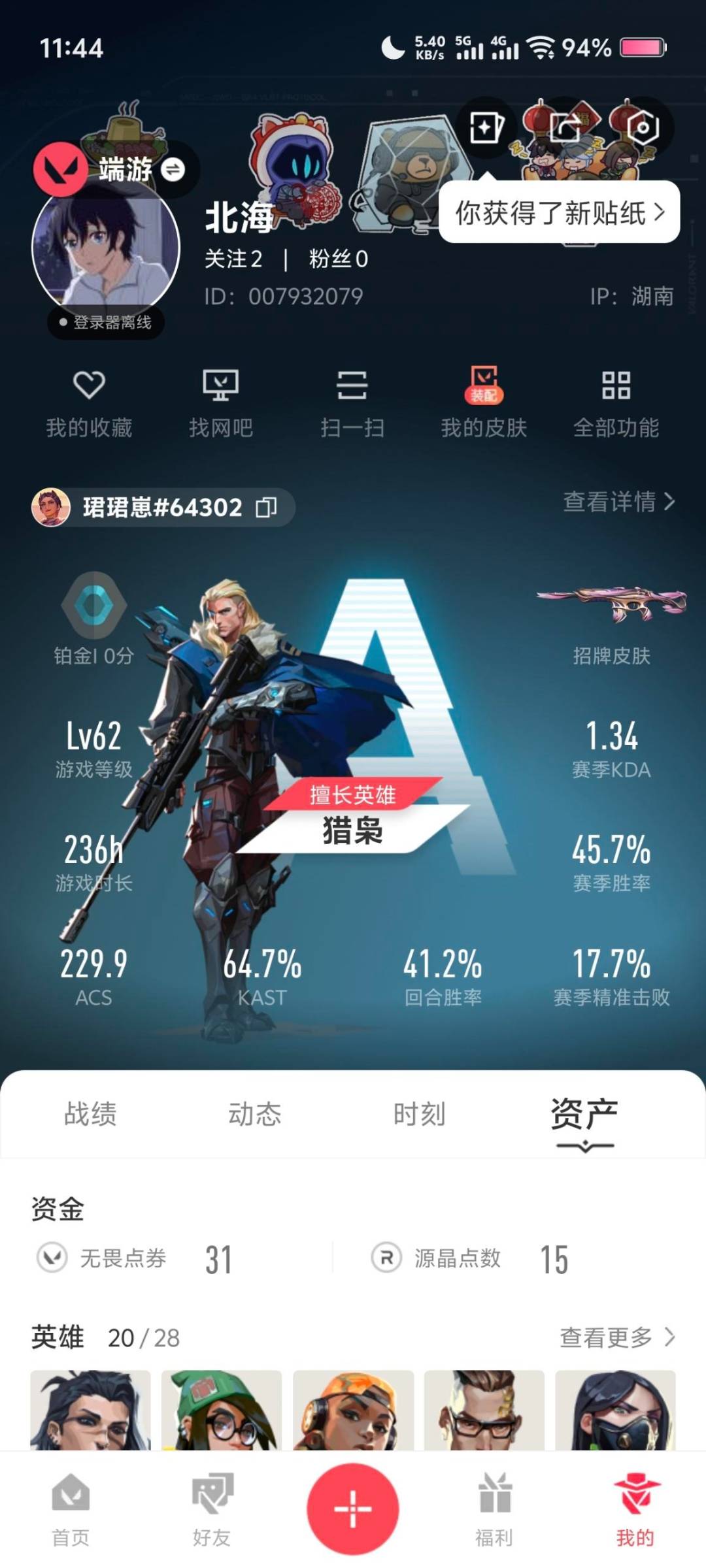 WWQQM42509无畏契约账号详情图6