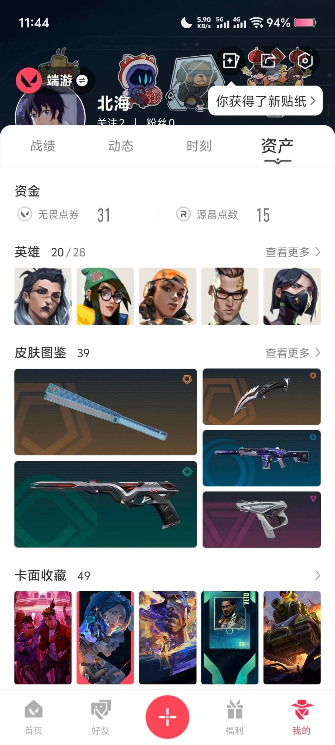 WWQQM42509无畏契约账号详情图7