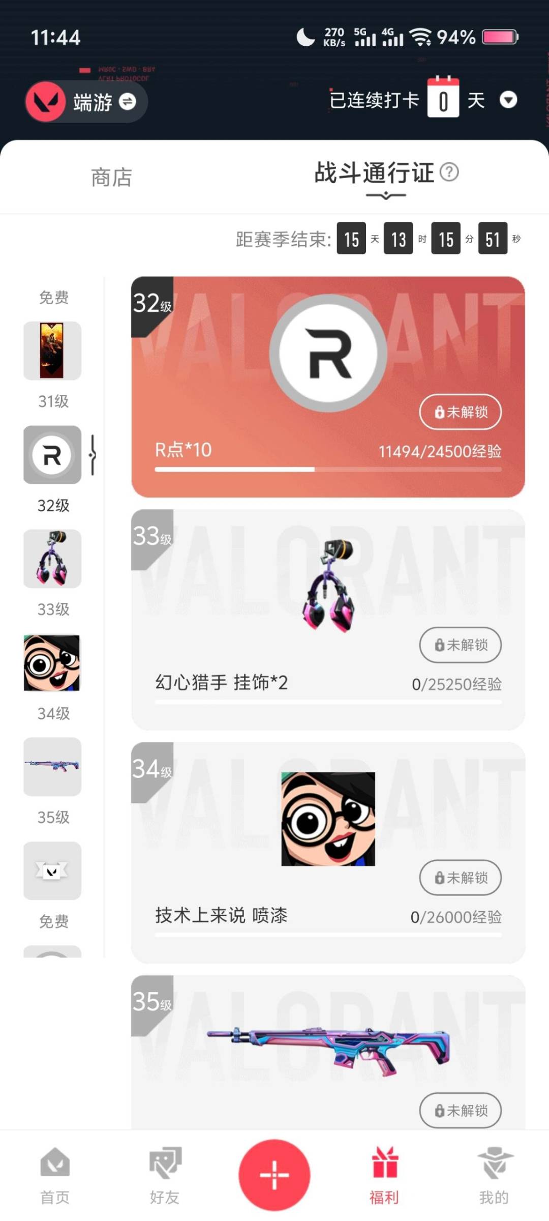 WWQQM42509无畏契约账号详情图8