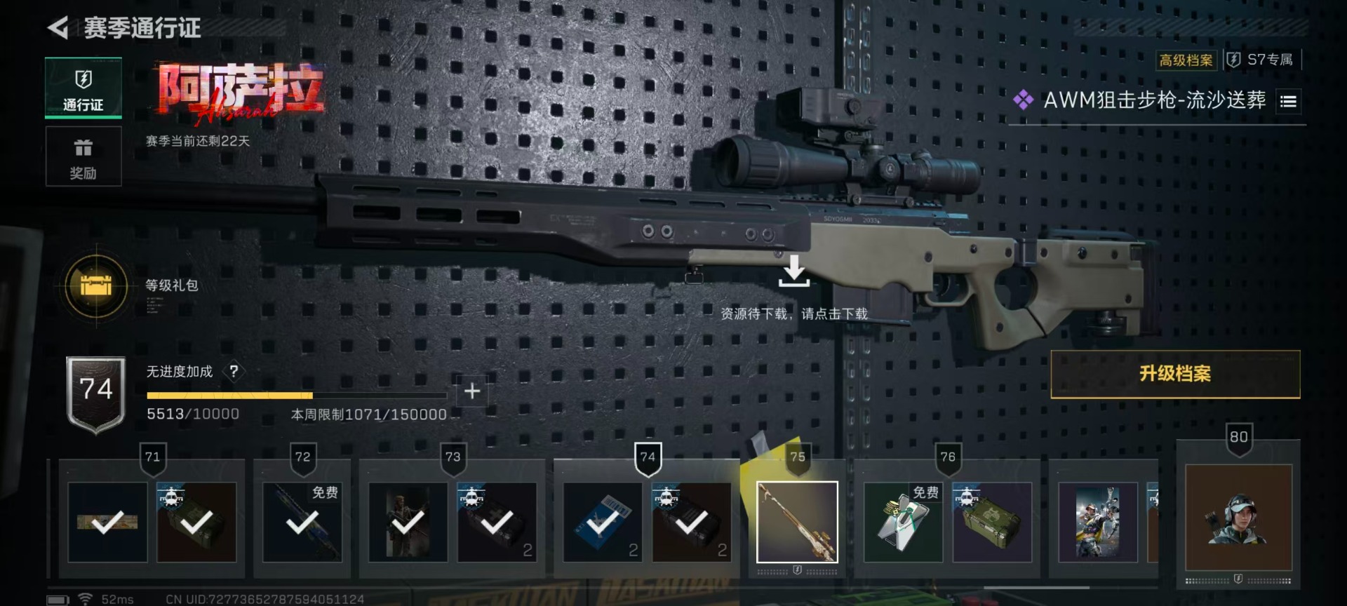 SJZQM46229三角洲行动账号详情图17