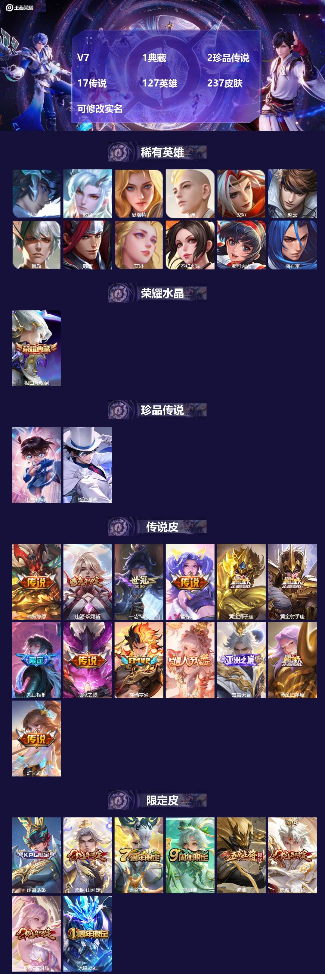 王者荣耀账号安卓QQV7 1典藏 2珍品传说 17传说 127英雄 237皮肤 可修改实名 
【英雄全皮】李信全皮,司空