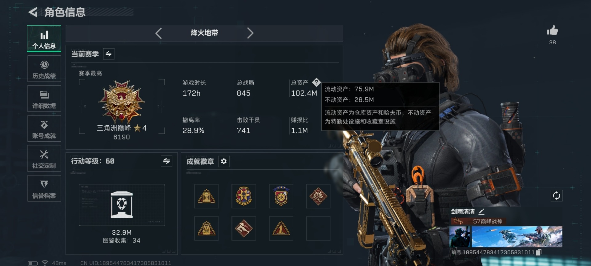 SJZQM46238三角洲行动账号详情图21