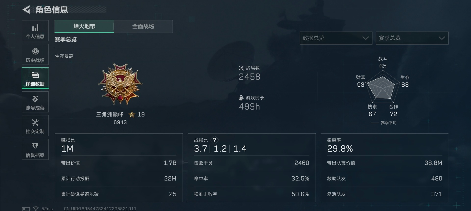 SJZQM46238三角洲行动账号详情图32