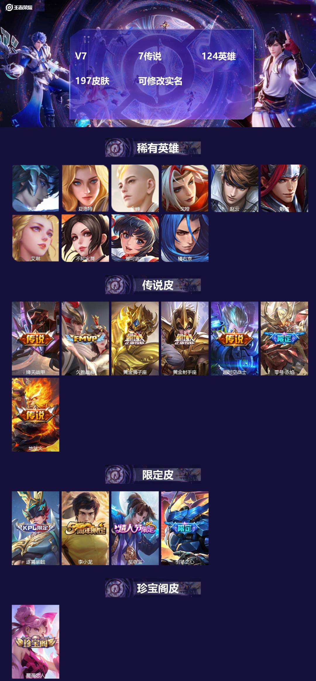 王者荣耀账号安卓QQ[15425469]V7 7传说 124英雄 197皮肤 可修改实名 
【稀有英雄】大司命,韩信(韩