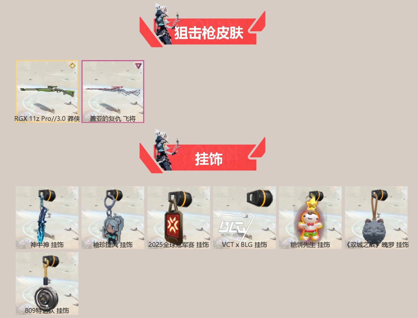 WWQQM42518无畏契约账号详情图4 WWQQM42518无畏契约账号详情图4